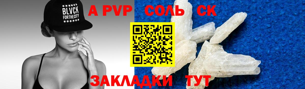Алейск  APVP мука  Вход с VPN  APVP кристаллы  Alpha PVP Crystall 