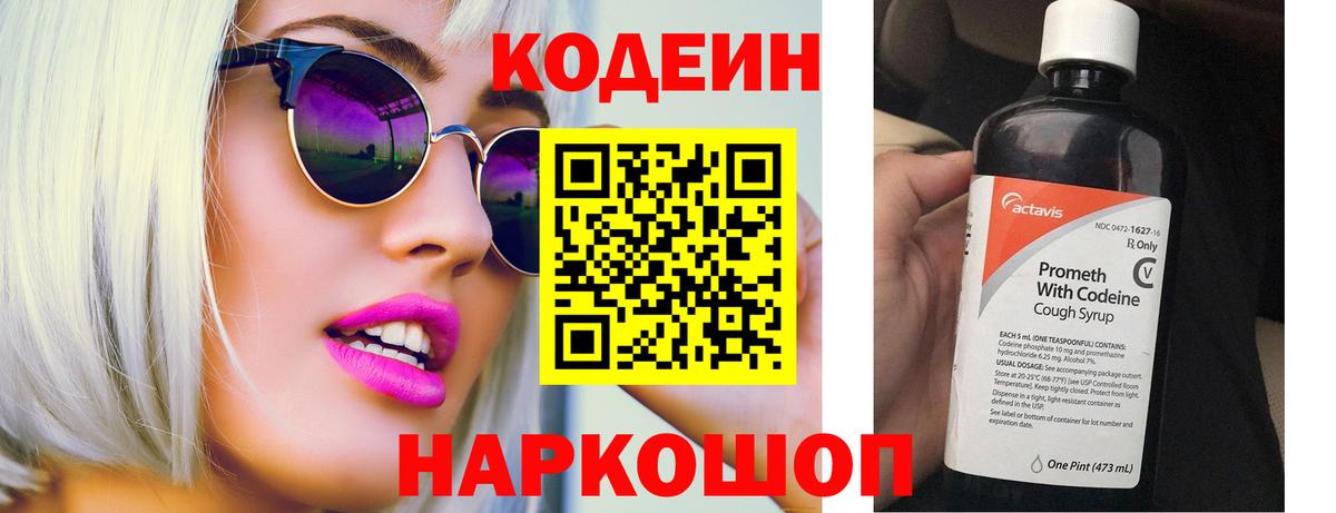 Алейск  Кодеиновый сироп Lean напиток Lean (лин)  Вход с VPN 