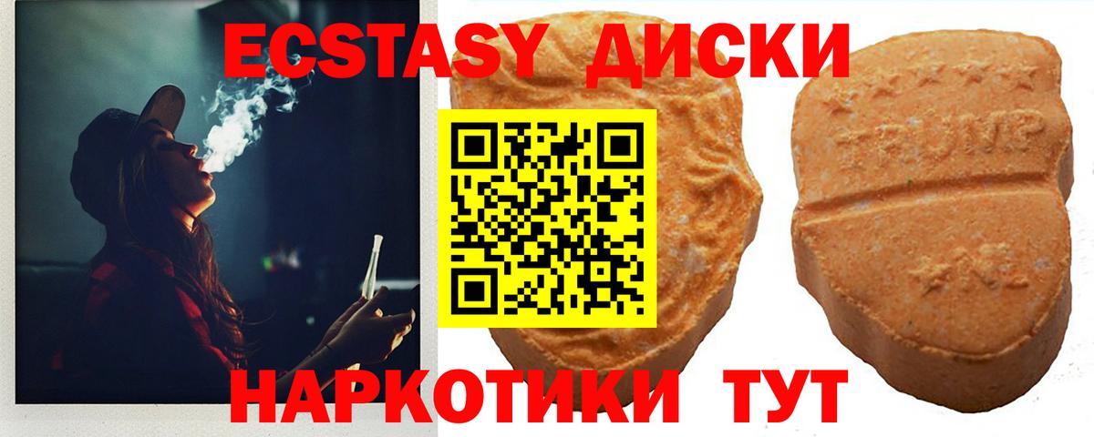 Ecstasy  Вход с VPN  Алейск  ЭКСТАЗИ таблы 