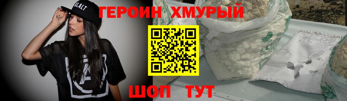 Алейск  ГЕРОИН хмурый  Вход с VPN 
