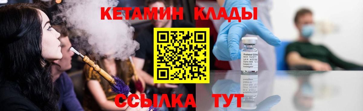 КЕТАМИН VHQ  Вход с VPN  Алейск 