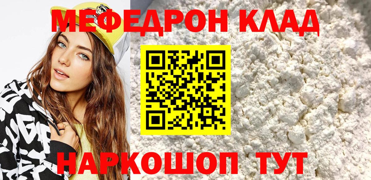 МЕФ кристаллы Алейск