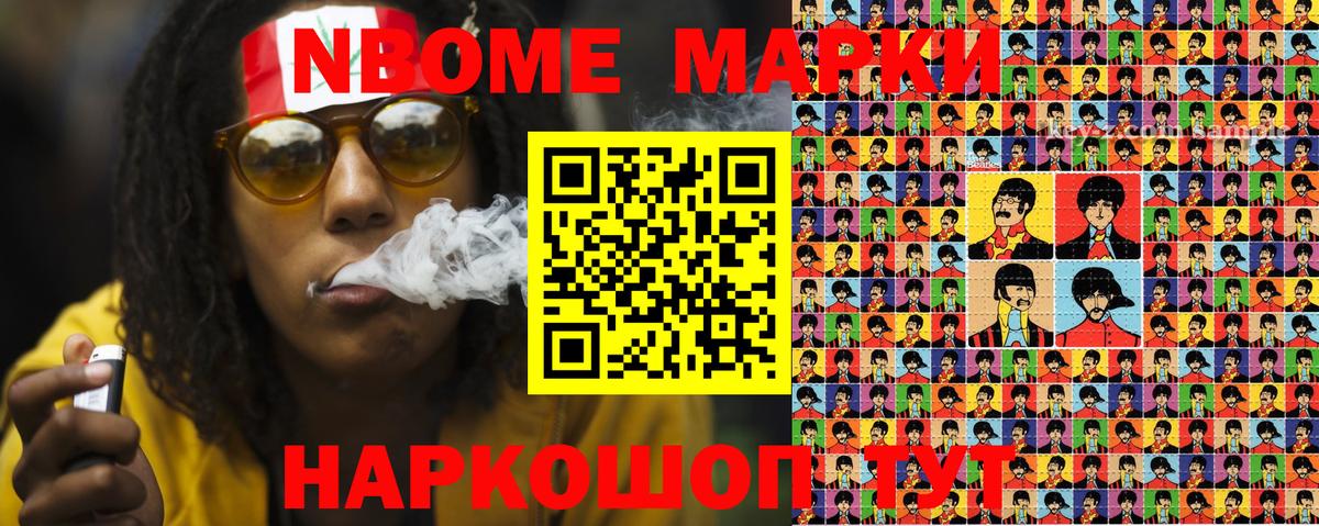 Марки 25I-NBOMe 1500мкг Алейск
