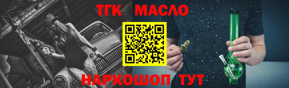 Дистиллят ТГК THC oil Алейск